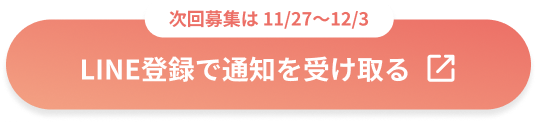 無料でお試し